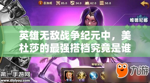 英雄無敵戰(zhàn)爭紀(jì)元中，美杜莎的最強(qiáng)搭檔究竟是誰？哈格與格魯誰更勝一籌？