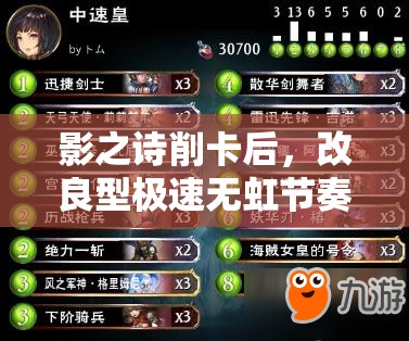 影之詩削卡后，改良型極速無虹節(jié)奏妖卡組還能否稱霸天梯？