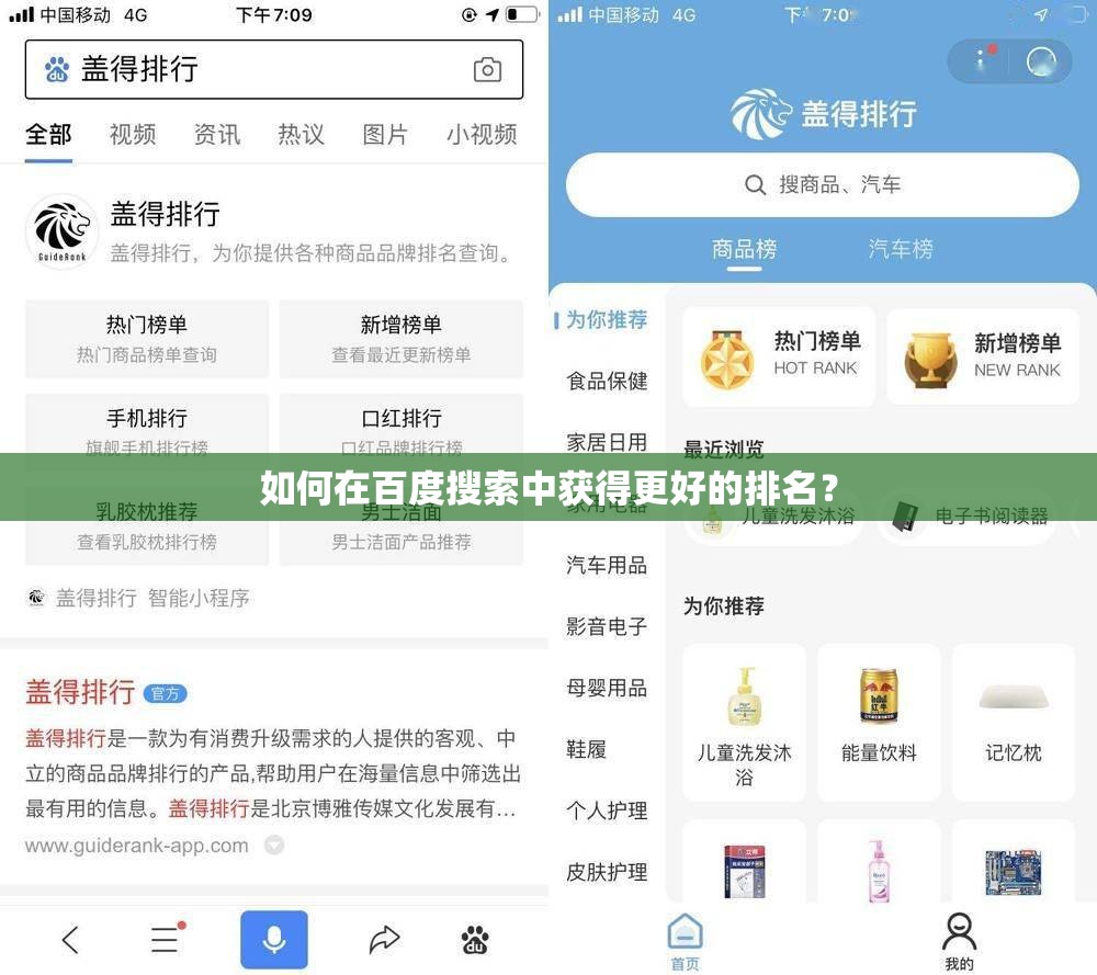如何在百度搜索中獲得更好的排名？