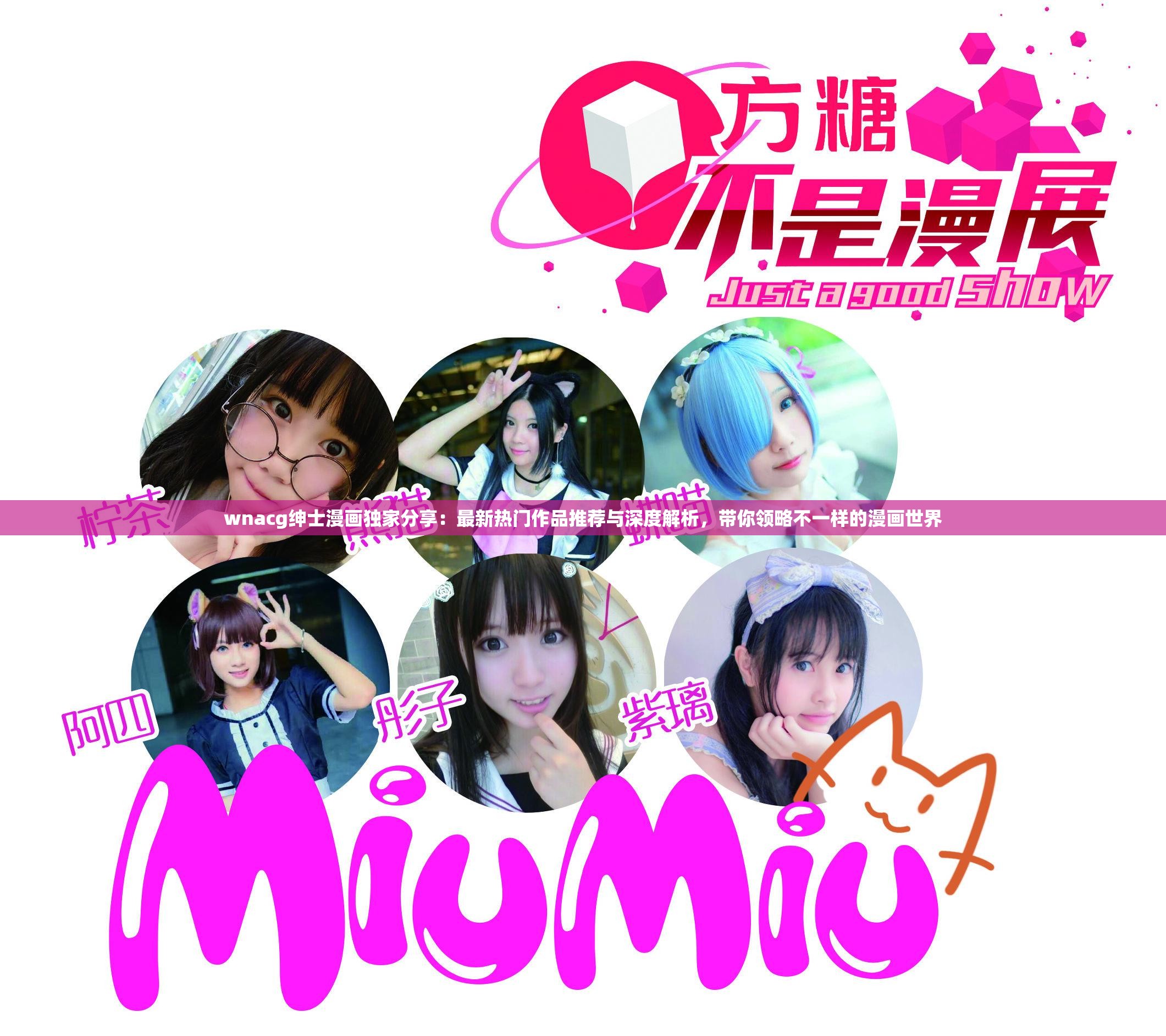 wnacg紳士漫畫獨家分享：最新熱門作品推薦與深度解析，帶你領略不一樣的漫畫世界