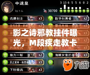影之詩(shī)邪教掛件曝光，M段疾走教卡組如何制霸天梯，揭秘分享？