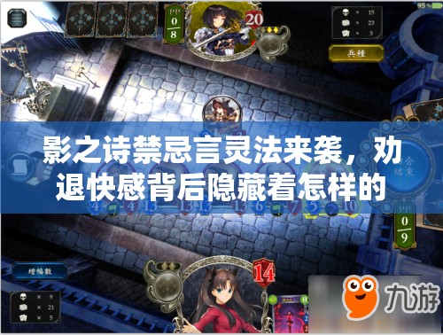 影之詩(shī)禁忌言靈法來(lái)襲，勸退快感背后隱藏著怎樣的未來(lái)玩法革命？