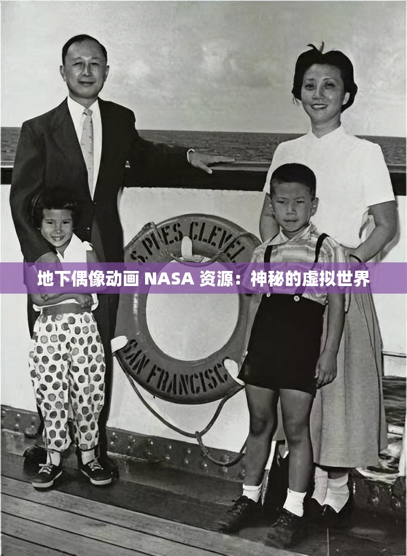 地下偶像動(dòng)畫(huà) NASA 資源：神秘的虛擬世界