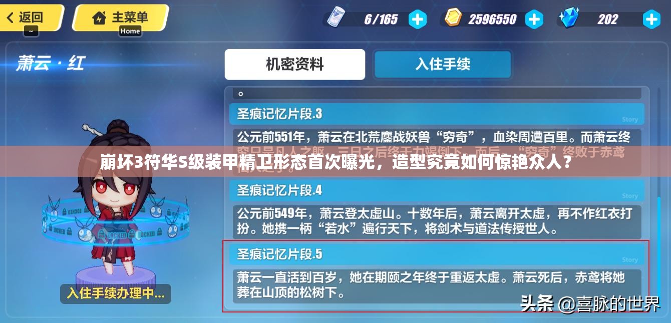 崩壞3符華S級(jí)裝甲精衛(wèi)形態(tài)首次曝光，造型究竟如何驚艷眾人？