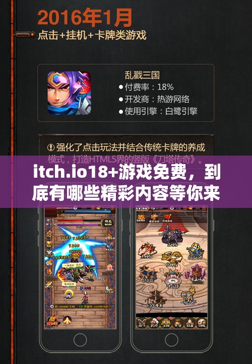 itch.io18+游戲免費(fèi)，到底有哪些精彩內(nèi)容等你來(lái)探索？快來(lái)一探究竟