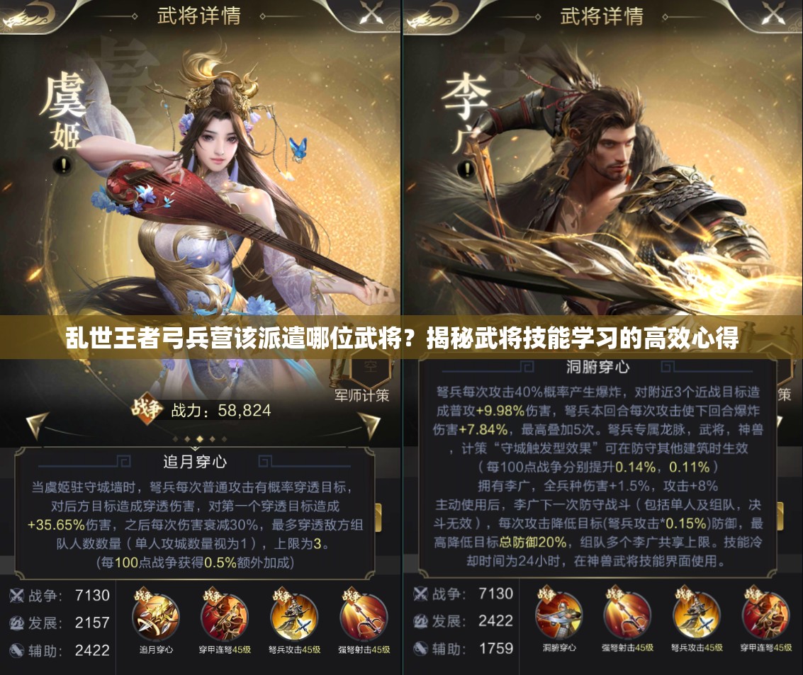 亂世王者弓兵營該派遣哪位武將？揭秘武將技能學(xué)習(xí)的高效心得