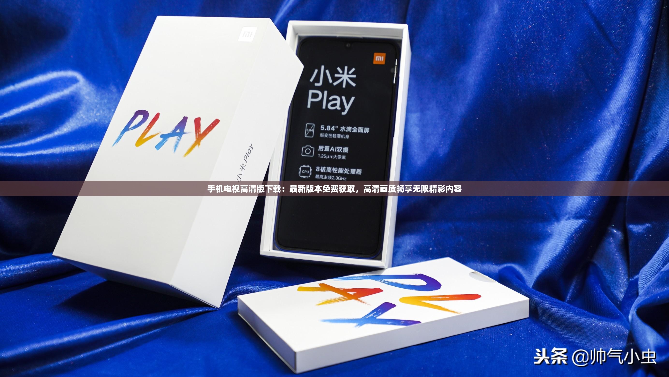 手機(jī)電視高清版下載：最新版本免費(fèi)獲取，高清畫質(zhì)暢享無限精彩內(nèi)容