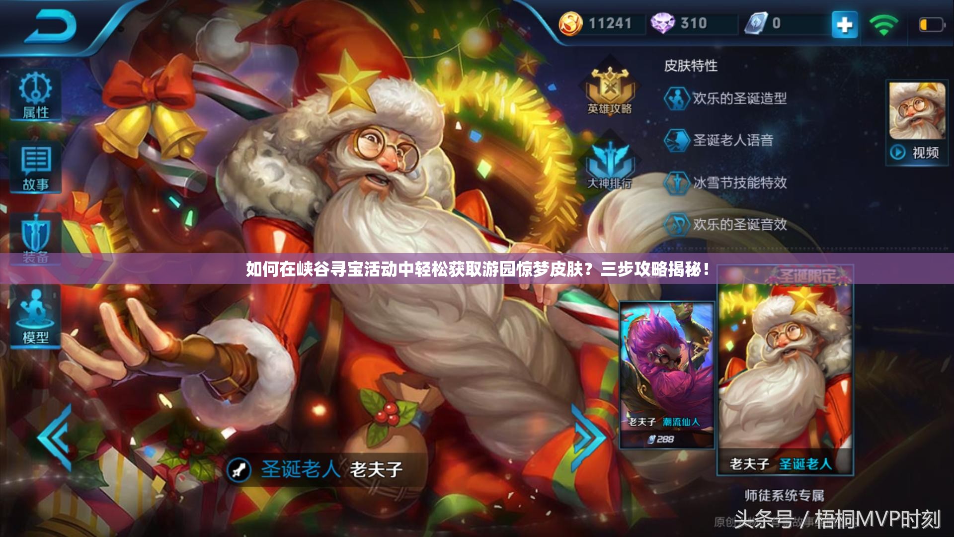 如何在峽谷尋寶活動中輕松獲取游園驚夢皮膚？三步攻略揭秘！