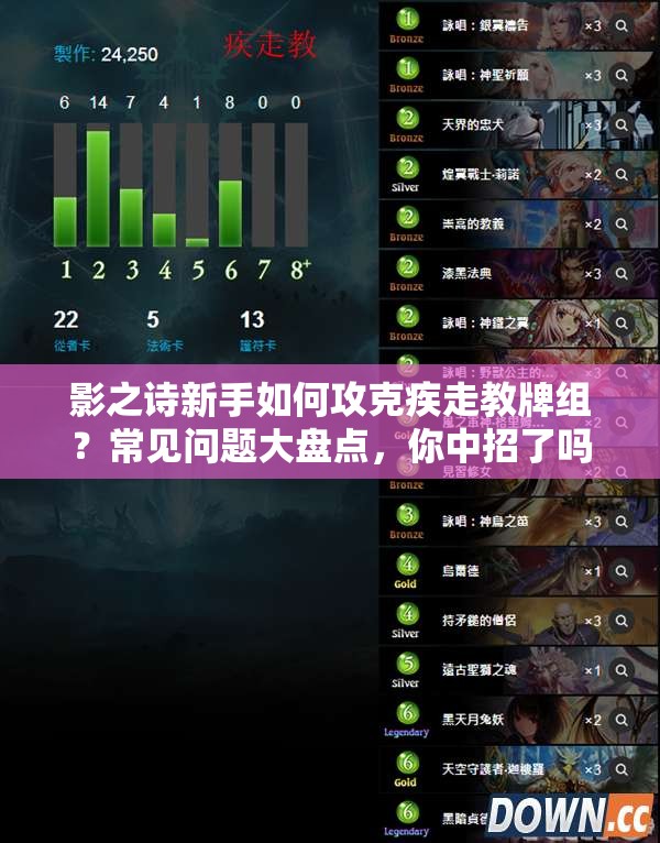 影之詩新手如何攻克疾走教牌組？常見問題大盤點，你中招了嗎？