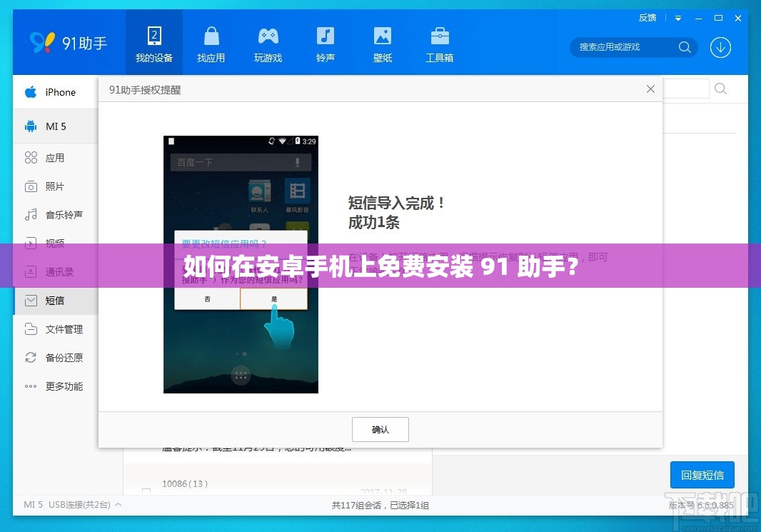 如何在安卓手機(jī)上免費(fèi)安裝 91 助手？