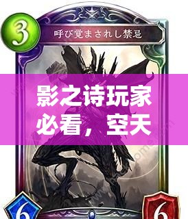 影之詩(shī)玩家必看，空天言靈法卡組如何從新手快速精通？