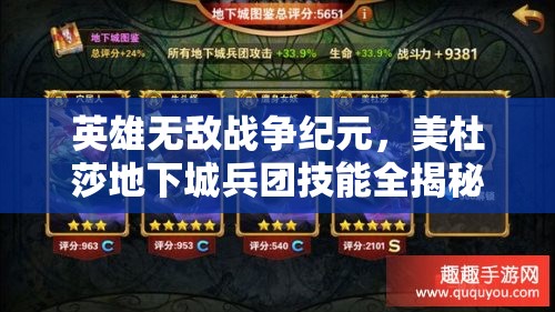 英雄無(wú)敵戰(zhàn)爭(zhēng)紀(jì)元，美杜莎地下城兵團(tuán)技能全揭秘，未來(lái)玩法將如何革命？