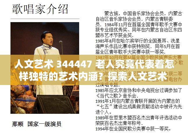 人文藝術(shù) 344447 老人究竟代表著怎樣獨(dú)特的藝術(shù)內(nèi)涵？探索人文藝術(shù) 344447 老人背后隱藏的深刻文化價(jià)值與意義人文藝術(shù) 344447 老人為何能引發(fā)大眾關(guān)注？其魅力何在？