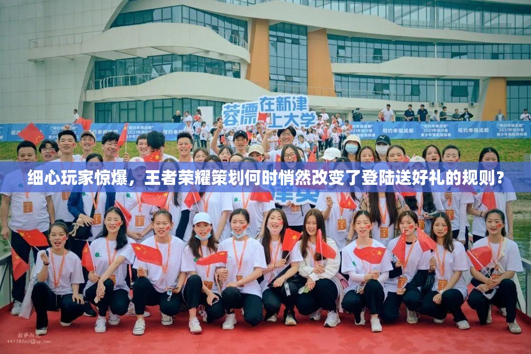 細(xì)心玩家驚爆，王者榮耀策劃何時(shí)悄然改變了登陸送好禮的規(guī)則？