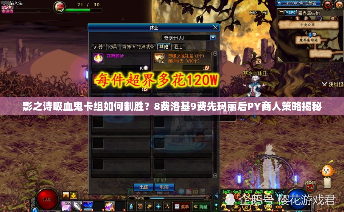 影之詩吸血鬼卡組如何制勝？8費洛基9費先瑪麗后PY商人策略揭秘