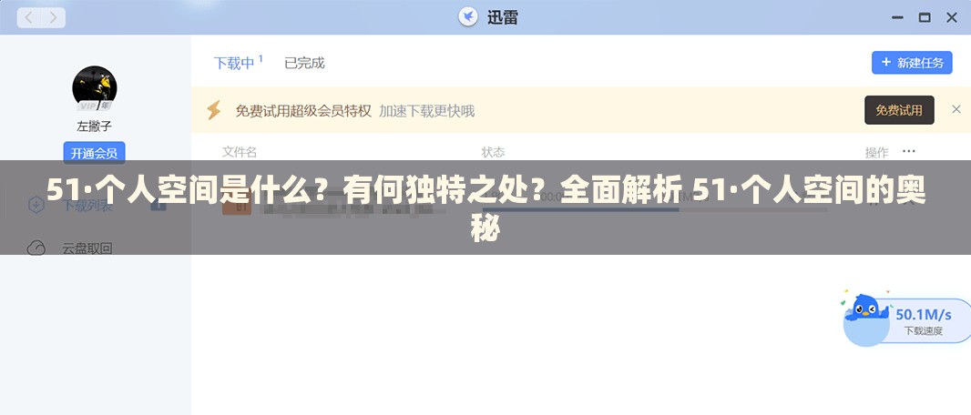 51·個(gè)人空間是什么？有何獨(dú)特之處？全面解析 51·個(gè)人空間的奧秘