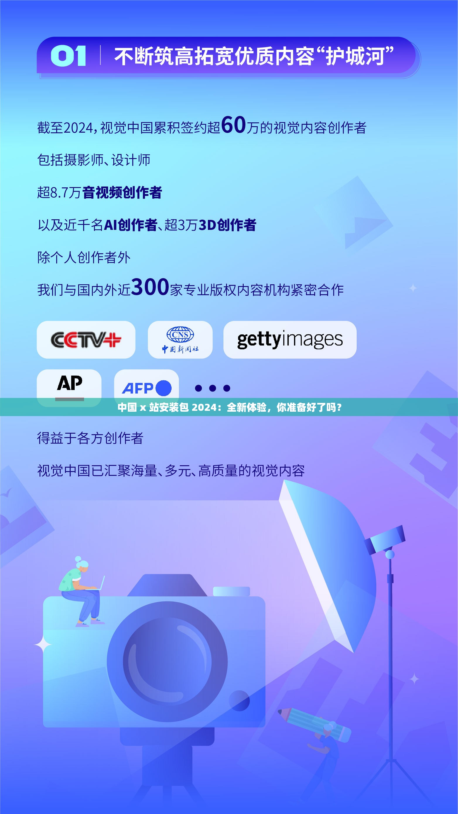 中國 x 站安裝包 2024：全新體驗，你準(zhǔn)備好了嗎？