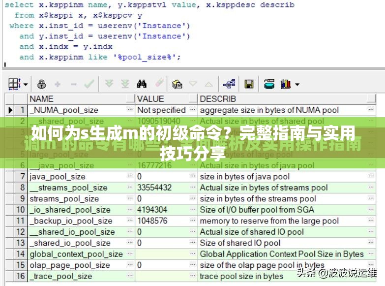 如何為s生成m的初級命令？完整指南與實用技巧分享