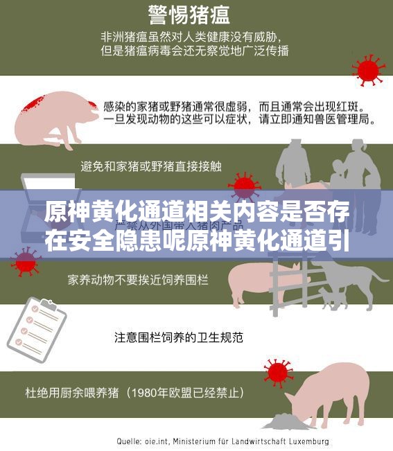 原神黃化通道相關內容是否存在安全隱患呢原神黃化通道引發(fā)的爭議與思考是什么探究原神黃化通道背后的秘密及影響如何