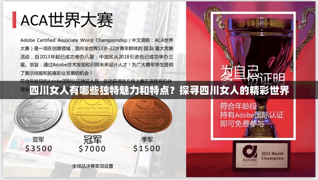 四川女人有哪些獨特魅力和特點？探尋四川女人的精彩世界