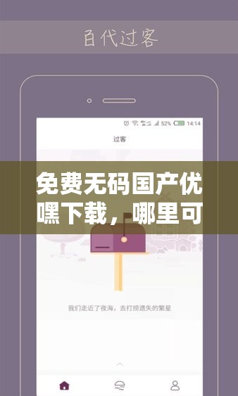 免費無碼國產(chǎn)優(yōu)嘿下載，哪里可以找到？其優(yōu)勢與特點有哪些？快來了解