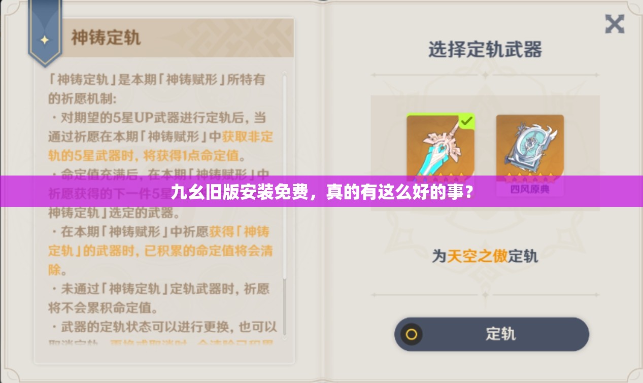 九幺舊版安裝免費(fèi)，真的有這么好的事？