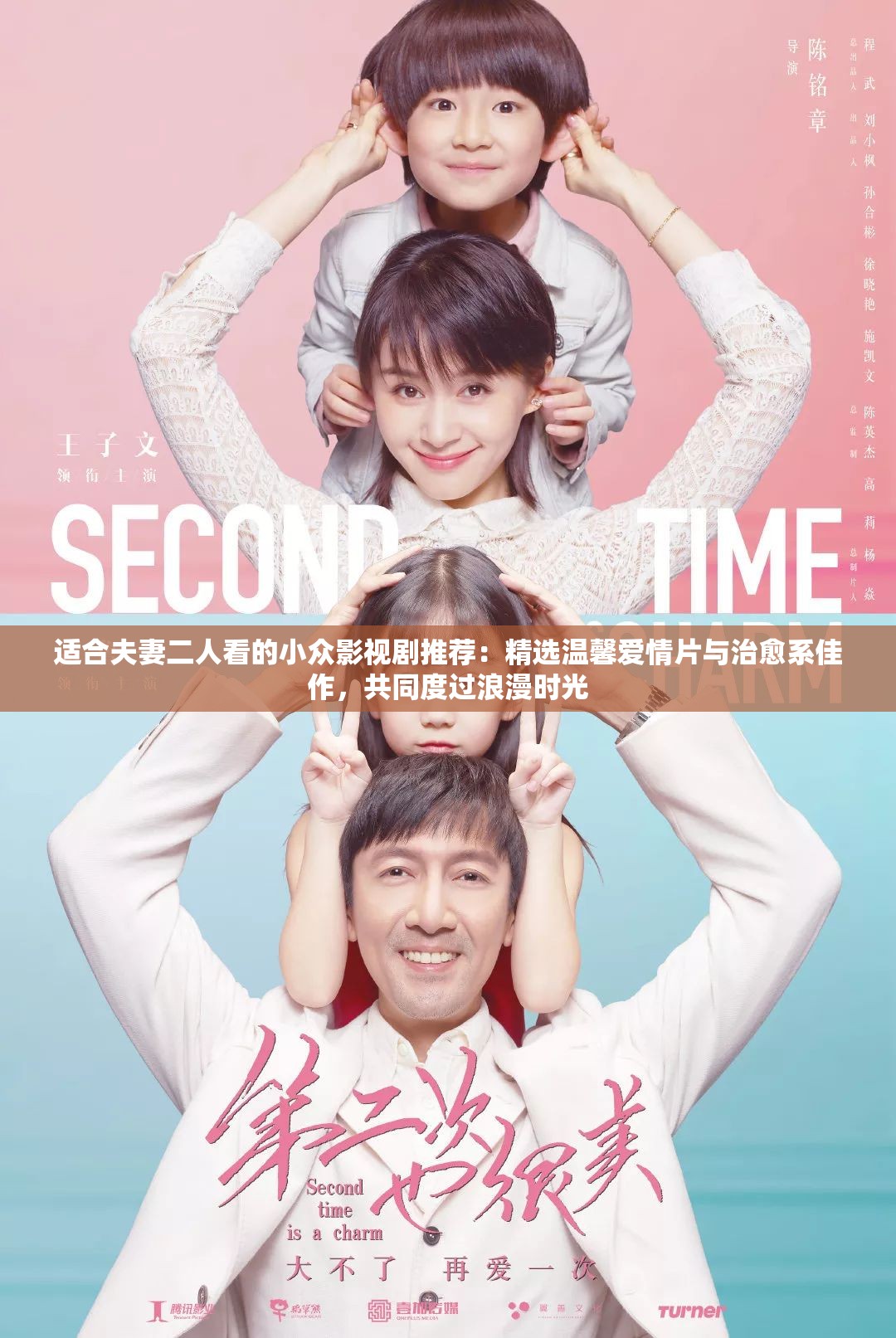 適合夫妻二人看的小眾影視劇推薦：精選溫馨愛情片與治愈系佳作，共同度過浪漫時光