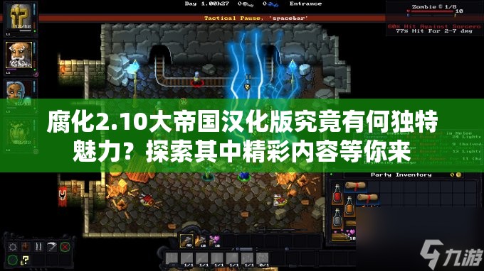 腐化2.10大帝國(guó)漢化版究竟有何獨(dú)特魅力？探索其中精彩內(nèi)容等你來