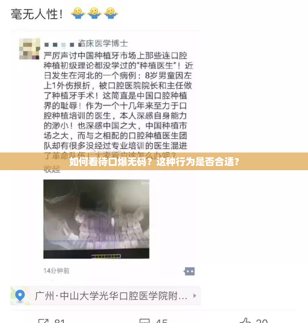 如何看待口爆無碼？這種行為是否合適？