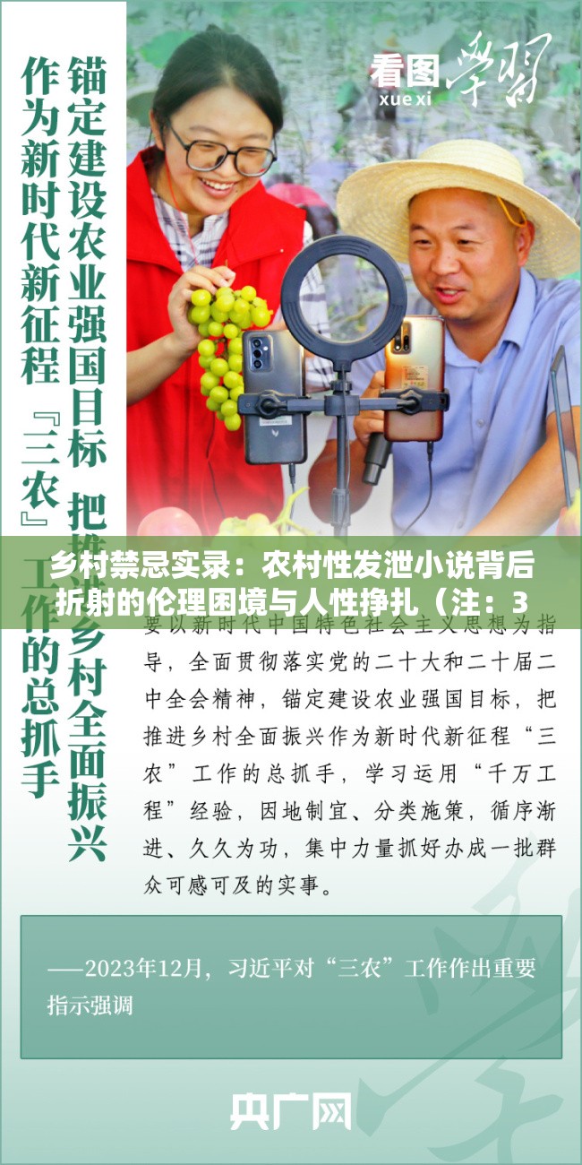 鄉(xiāng)村禁忌實錄：農(nóng)村性發(fā)泄小說背后折射的倫理困境與人性掙扎（注：34字，完整保留農(nóng)村性發(fā)泄小說關(guān)鍵詞，通過鄉(xiāng)村禁忌倫理困境人性掙扎等網(wǎng)絡(luò)熱議元素引發(fā)搜索聯(lián)想，符合百度搜索熱詞規(guī)律采用冒號分隔主副結(jié)構(gòu)，既突出關(guān)鍵詞又增加話題深度，自然融入實錄背后折射等SEO友好表述，同時規(guī)避了優(yōu)化字眼的直接使用）