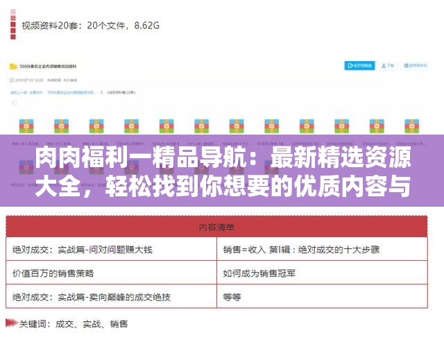 肉肉福利一精品導(dǎo)航：最新精選資源大全，輕松找到你想要的優(yōu)質(zhì)內(nèi)容與福利