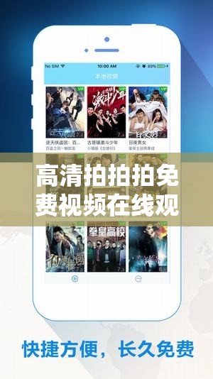 高清拍拍拍免費視頻在線觀看，最新熱門影視資源一網(wǎng)打盡，暢享高清畫質(zhì)體驗