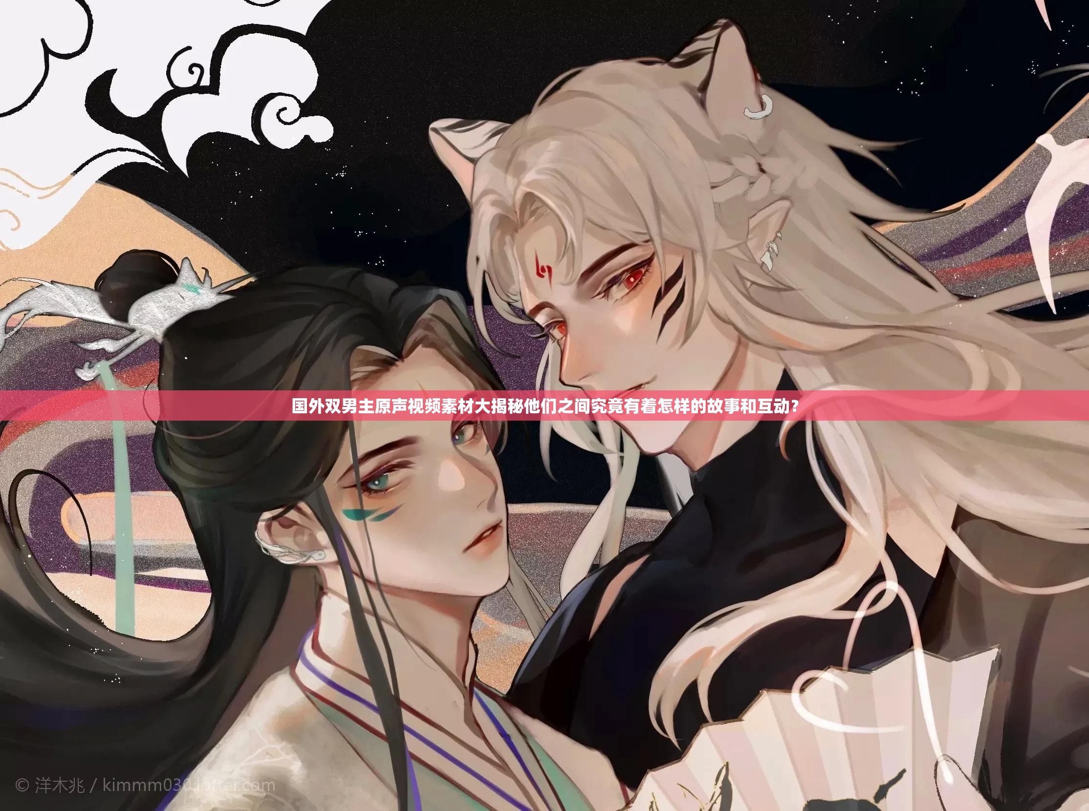 國外雙男主原聲視頻素材大揭秘他們之間究竟有著怎樣的故事和互動(dòng)？