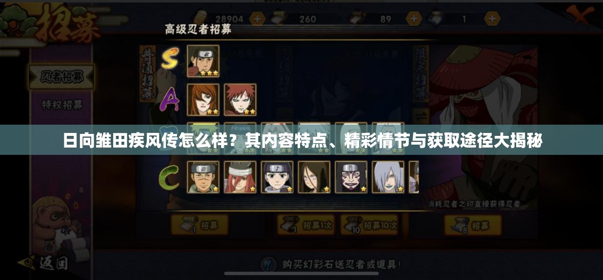 日向雛田疾風傳怎么樣？其內(nèi)容特點、精彩情節(jié)與獲取途徑大揭秘