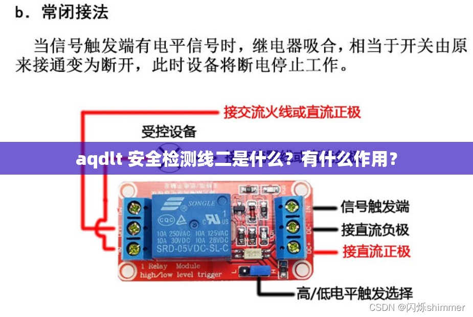 aqdlt 安全檢測(cè)線二是什么？有什么作用？