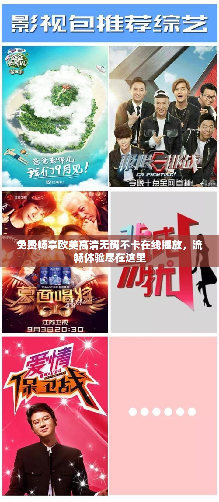 免費暢享歐美高清無碼不卡在線播放，流暢體驗盡在這里