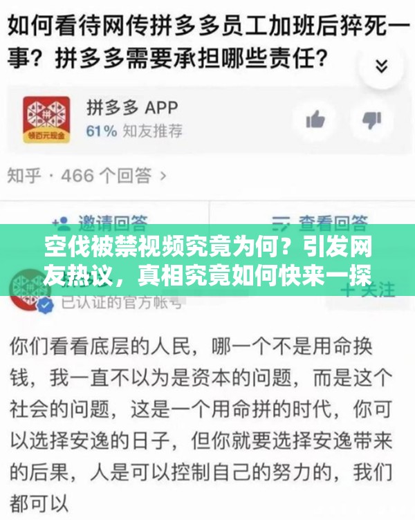 空伐被禁視頻究竟為何？引發(fā)網(wǎng)友熱議，真相究竟如何快來一探究竟