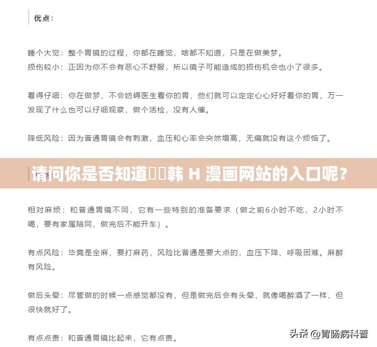 請(qǐng)問(wèn)你是否知道秘?韓 H 漫畫(huà)網(wǎng)站的入口呢？