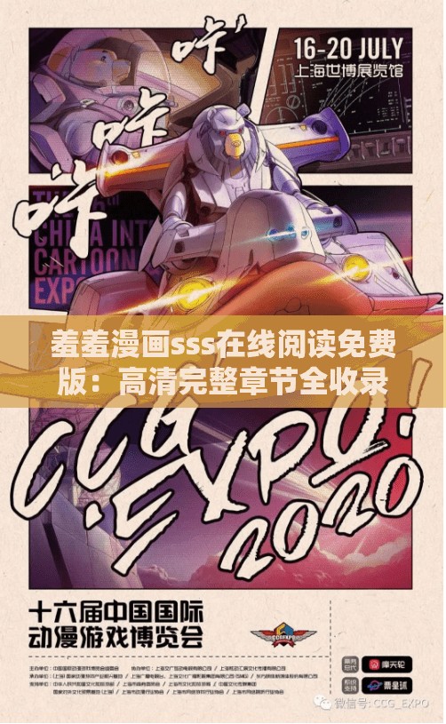 羞羞漫畫sss在線閱讀免費(fèi)版：高清完整章節(jié)全收錄，暢享無廣告閱讀體驗