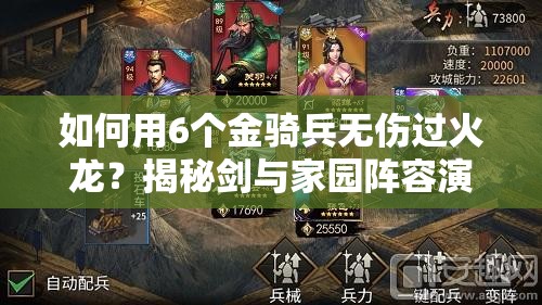 如何用6個金騎兵無傷過火龍？揭秘劍與家園陣容演變史