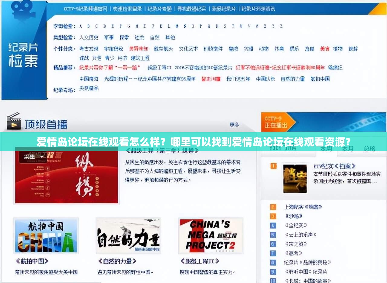 愛情島論壇在線觀看怎么樣？哪里可以找到愛情島論壇在線觀看資源？