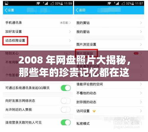 2008 年網(wǎng)盤照片大揭秘，那些年的珍貴記憶都在這里，你想知道有哪些嗎？