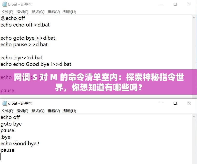 網(wǎng)調(diào) S 對 M 的命令清單室內(nèi)：探索神秘指令世界，你想知道有哪些嗎？
