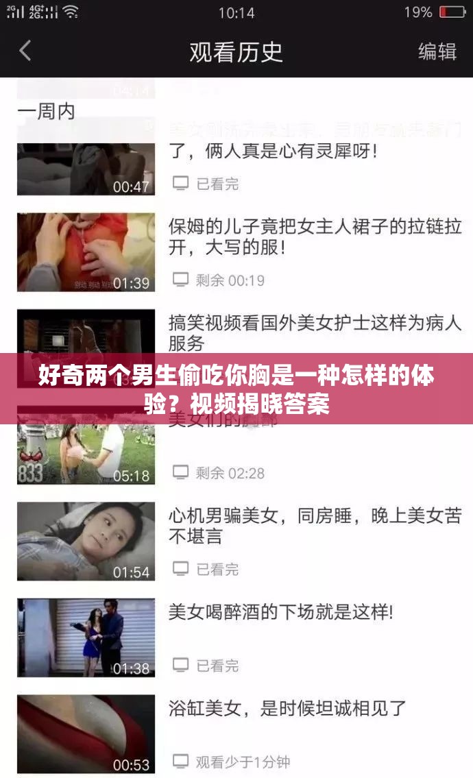 好奇兩個男生偷吃你胸是一種怎樣的體驗？視頻揭曉答案