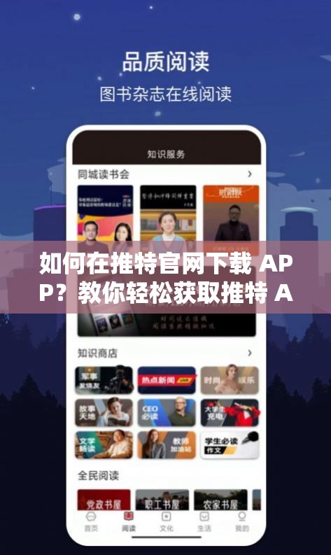如何在推特官網(wǎng)下載 APP？教你輕松獲取推特 APP 安裝包