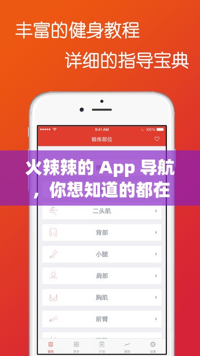 火辣辣的 App 導(dǎo)航，你想知道的都在這里