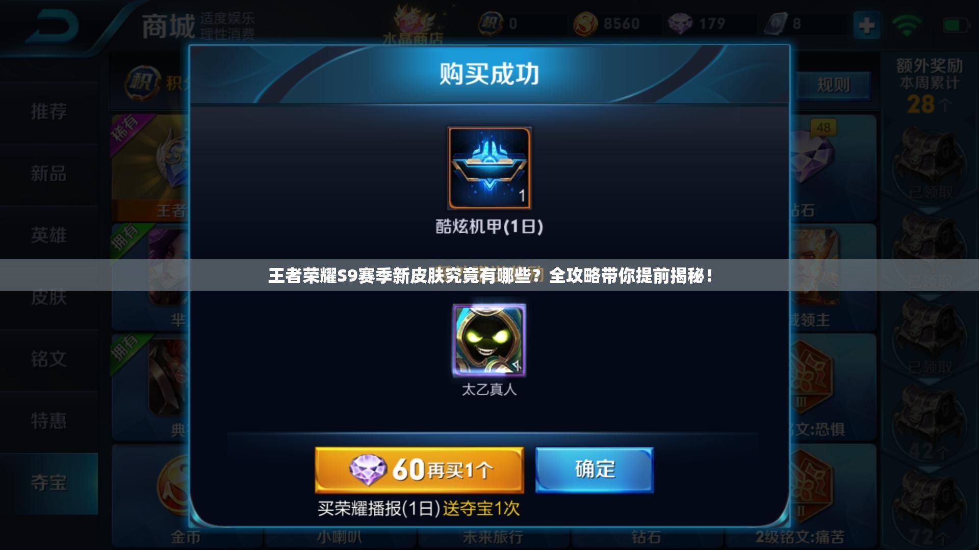 王者榮耀S9賽季新皮膚究竟有哪些？全攻略帶你提前揭秘！