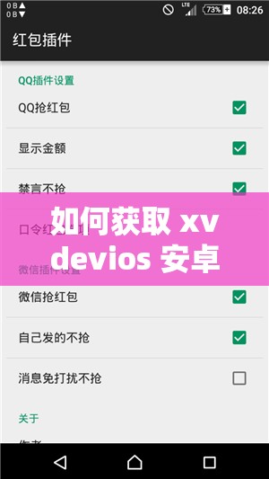 如何獲取 xvdevios 安卓安裝包舊版地址？
