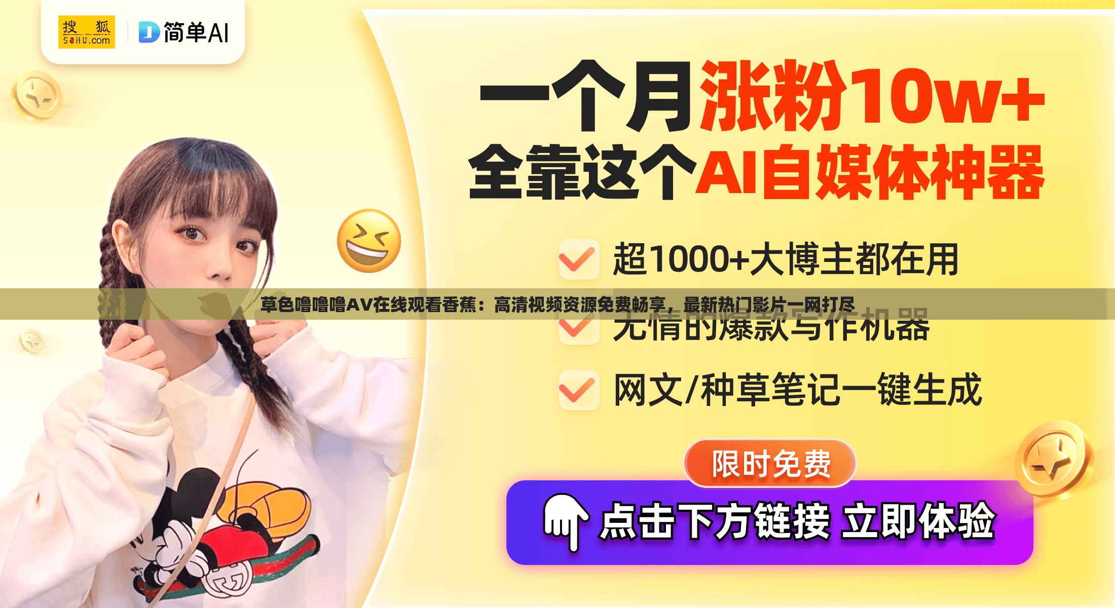 草色嚕嚕嚕AV在線觀看香蕉：高清視頻資源免費暢享，最新熱門影片一網(wǎng)打盡