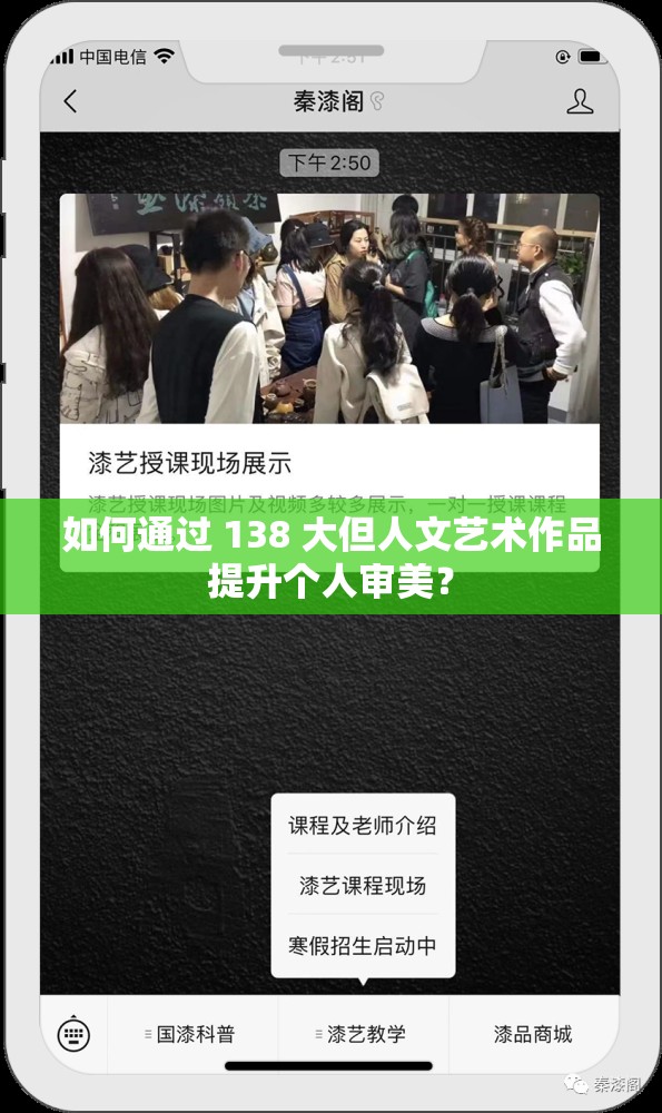 如何通過 138 大但人文藝術作品提升個人審美？